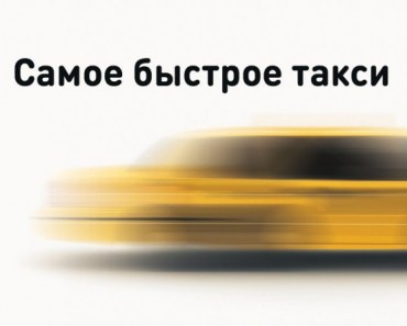 такси